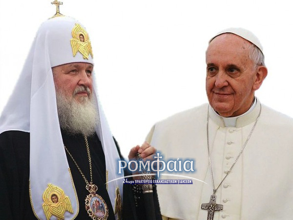 Патриарх&Папа.jpg
